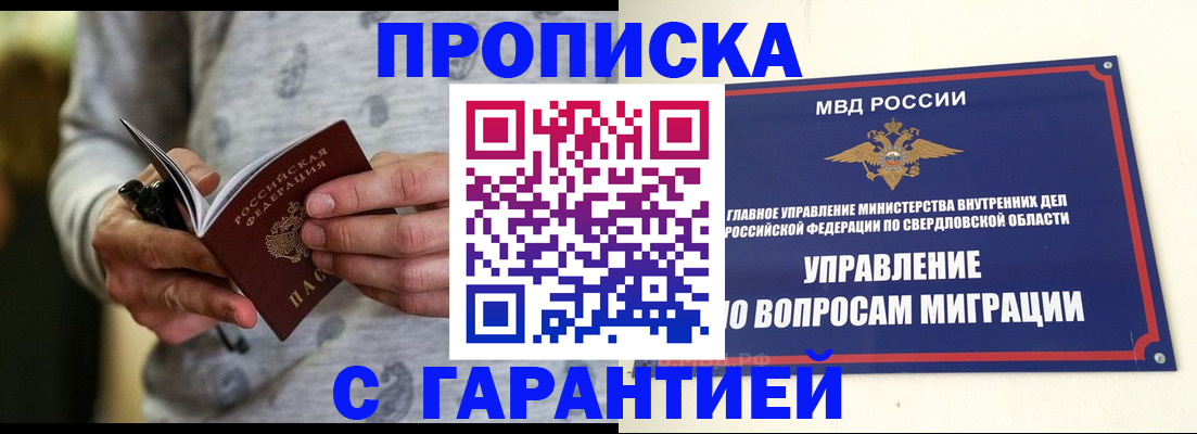 прописка гарантия в Лысьве